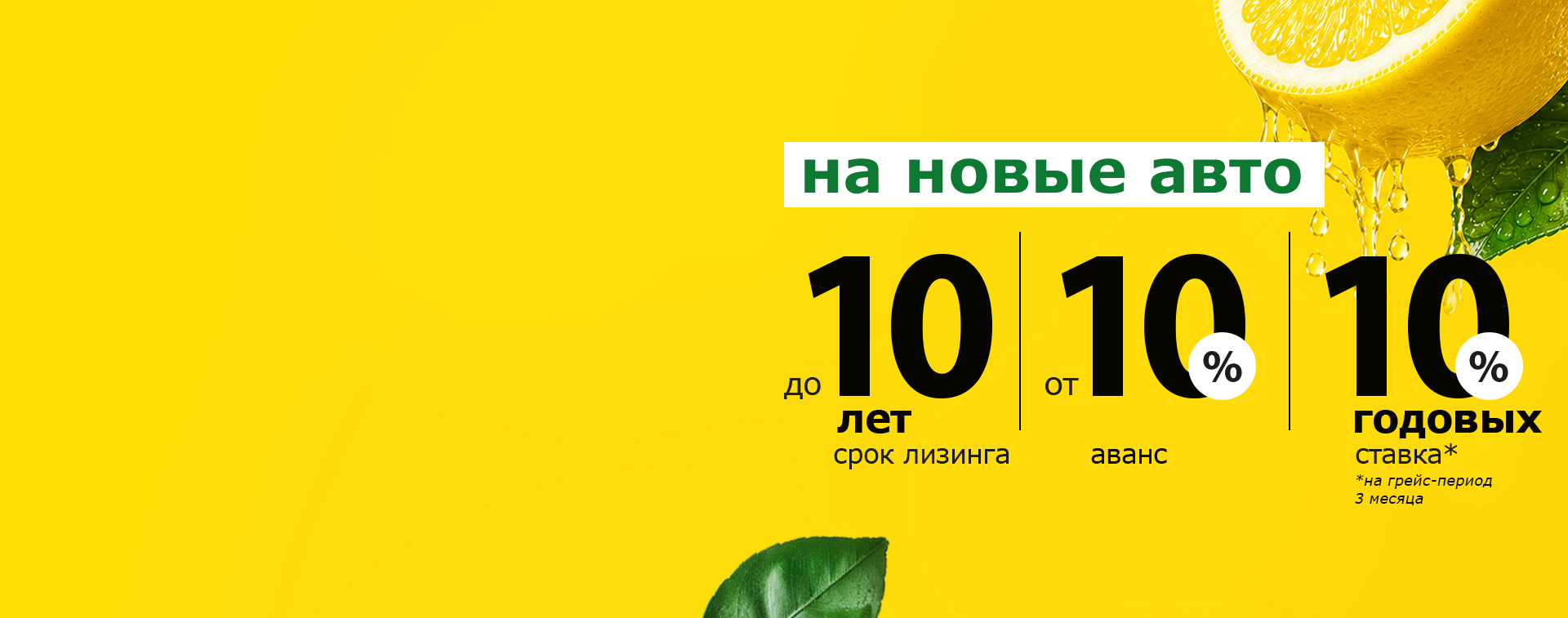 Некислые условия лизинга